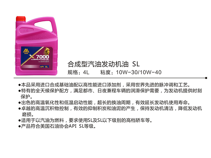 合成型汽油发动机油 SL简介.jpg