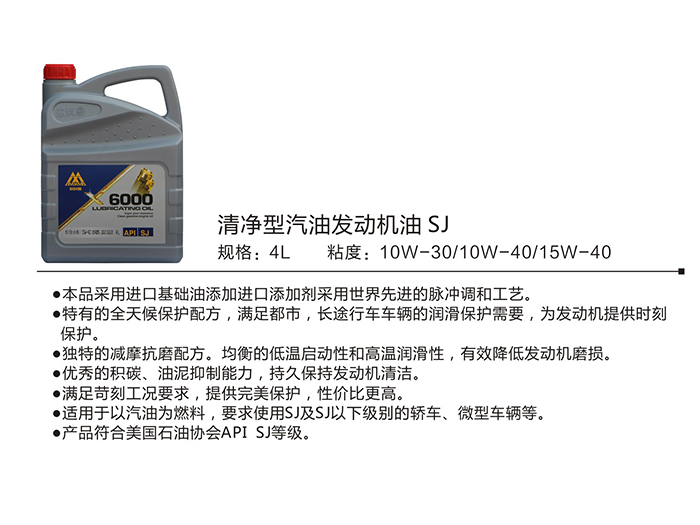 清净型汽油发动机油 SJ简介.jpg