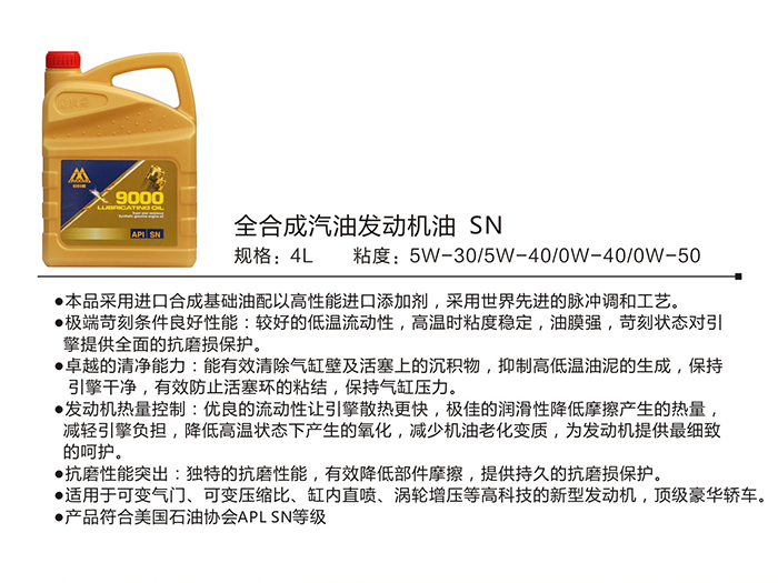全合成汽油发动机油 SN简介.jpg