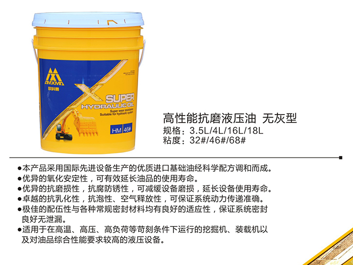 高性能抗磨液压油 无灰型 简介.jpg